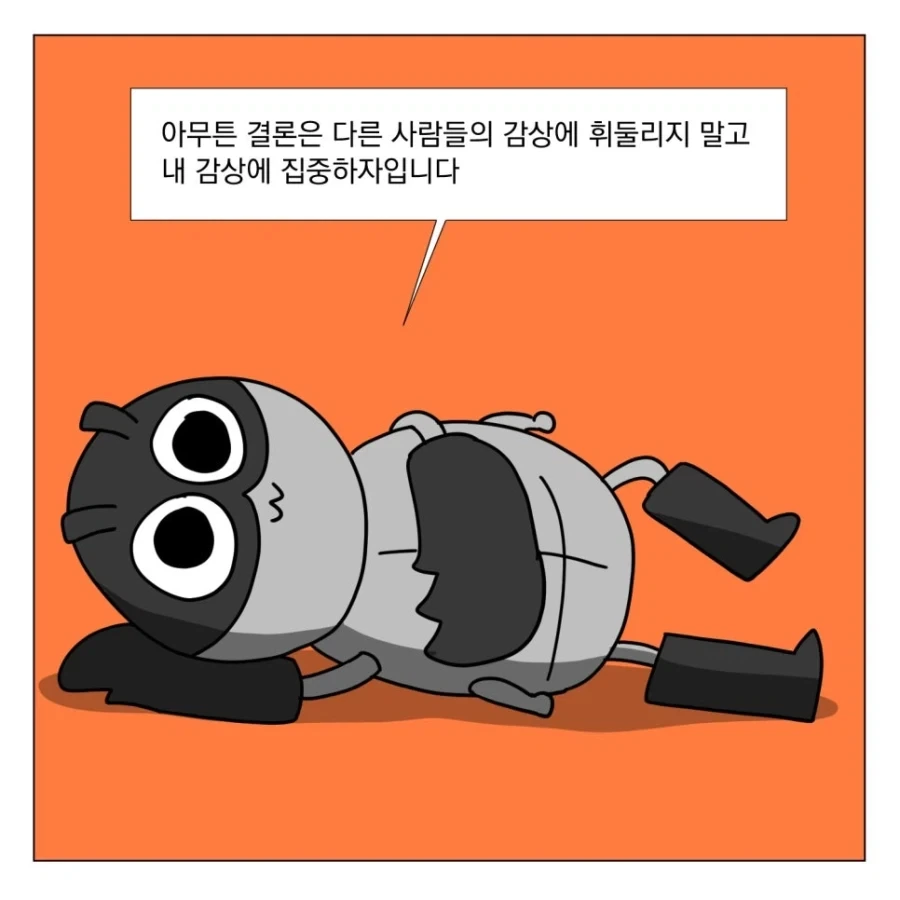 유튜브 영화 리뷰를 안보는 이유.manhwa_7.webp