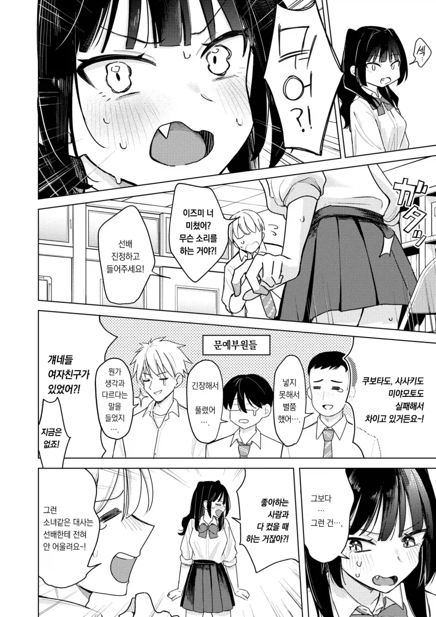 연습 부탁을 거절 못하는 츤데레 여선배님.manhwa_2.webp