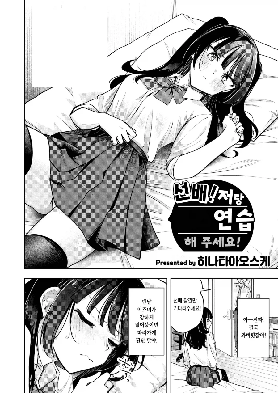 연습 부탁을 거절 못하는 츤데레 여선배님.manhwa_4.webp