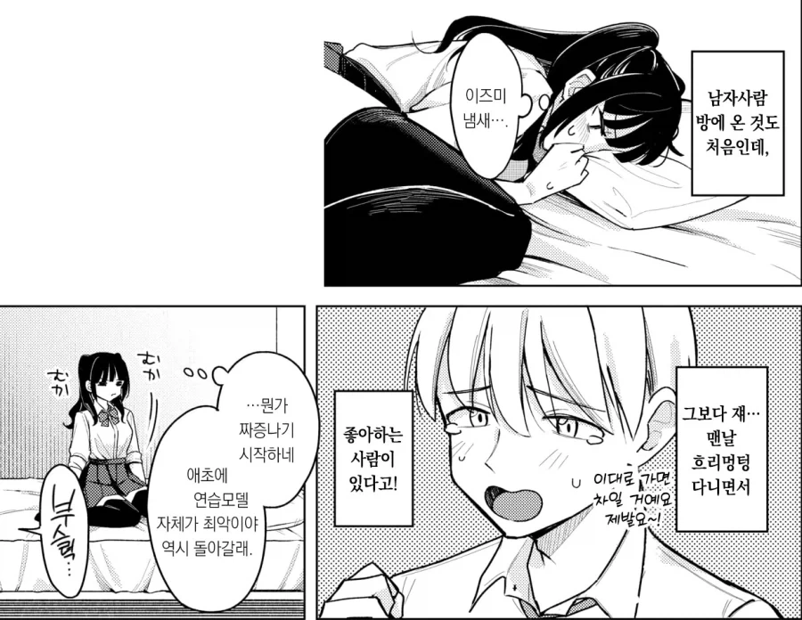 연습 부탁을 거절 못하는 츤데레 여선배님.manhwa_5.webp