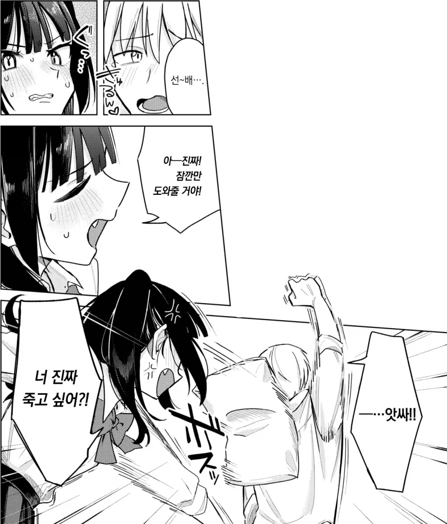 연습 부탁을 거절 못하는 츤데레 여선배님.manhwa_6.webp