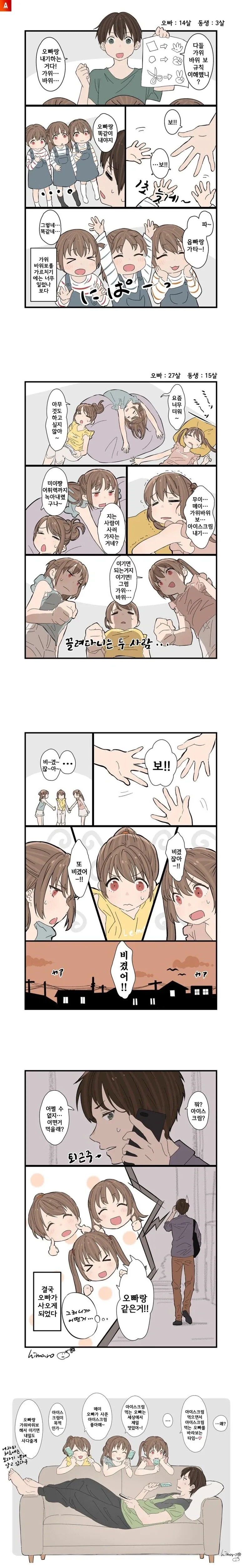 12살 차이 나는 여동생 만화.jpg_2.webp