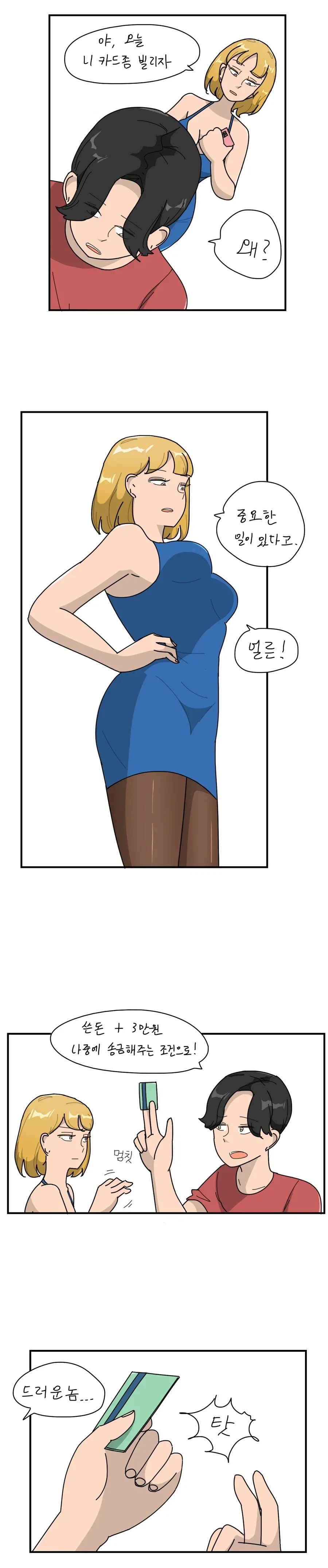 이세계 여고생 만화 이미지 19