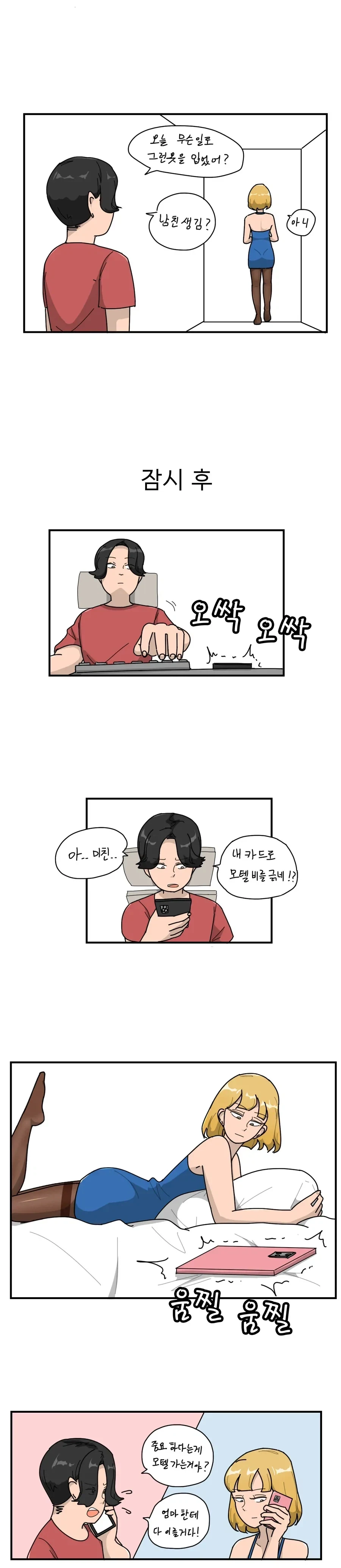 누나 카드로 모텔 간 동생 .manwha_2.webp