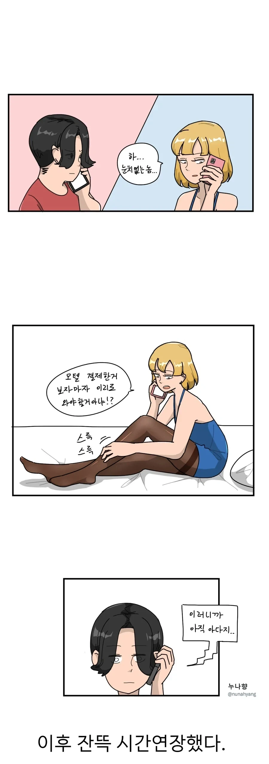 누나 카드로 모텔 간 동생 .manwha_3.webp