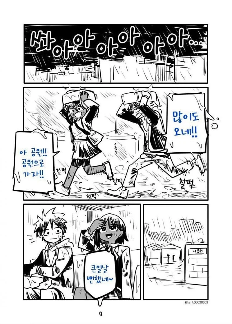 12살 차이 나는 여동생 만화.jpg 이미지 8
