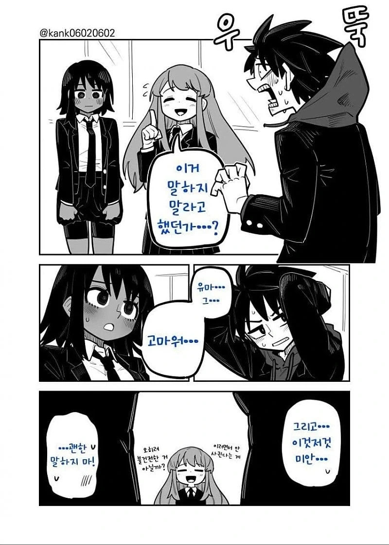 톰보이 소꿉친구 만화_8.webp