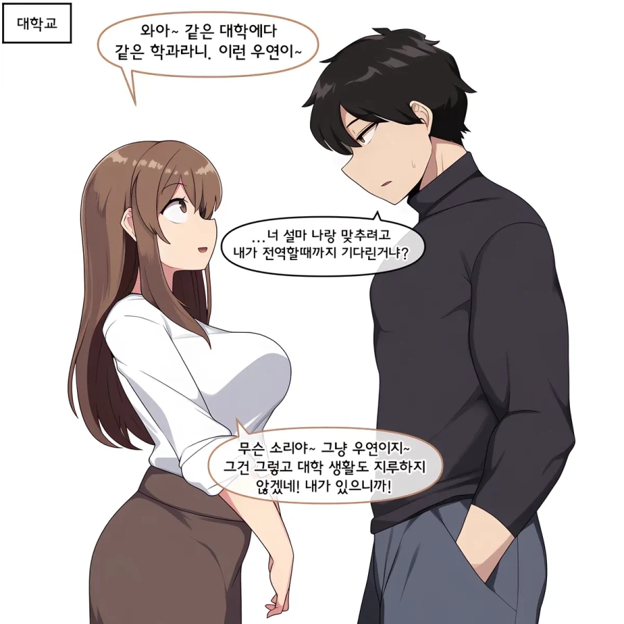 AI) 우연히 계속 같은 학교 되는 만화_4.webp