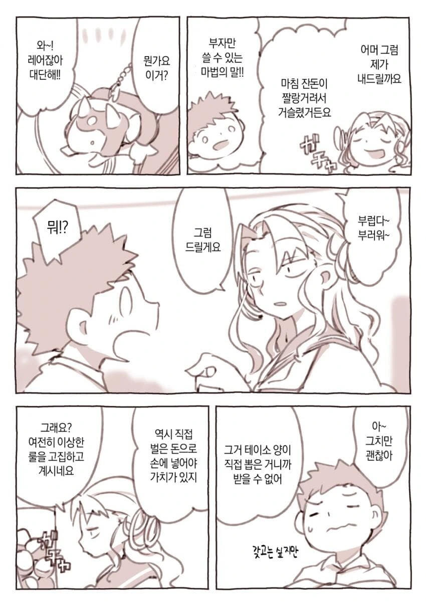 도박마 거짓말 사냥꾼 테이소양 2편_2.jpg