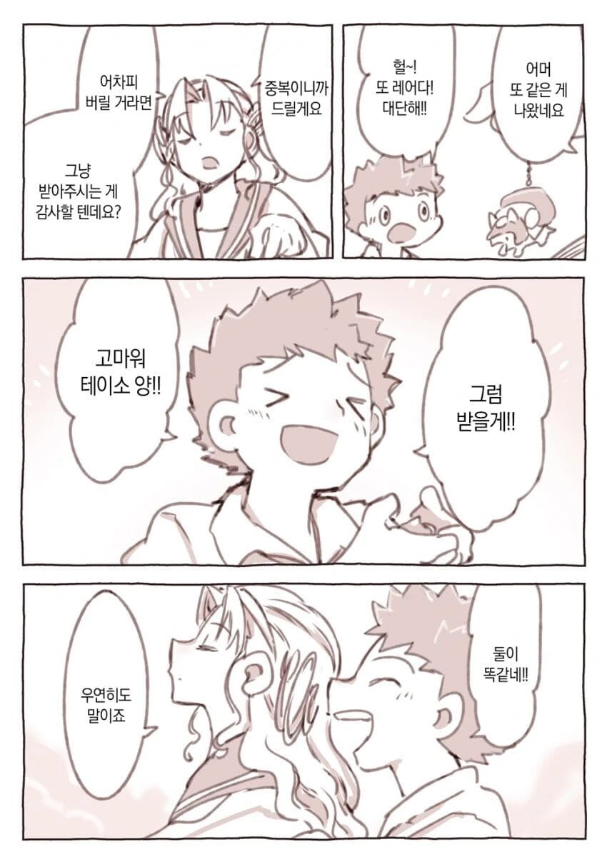 도박마 거짓말 사냥꾼 테이소양 2편_3.jpg