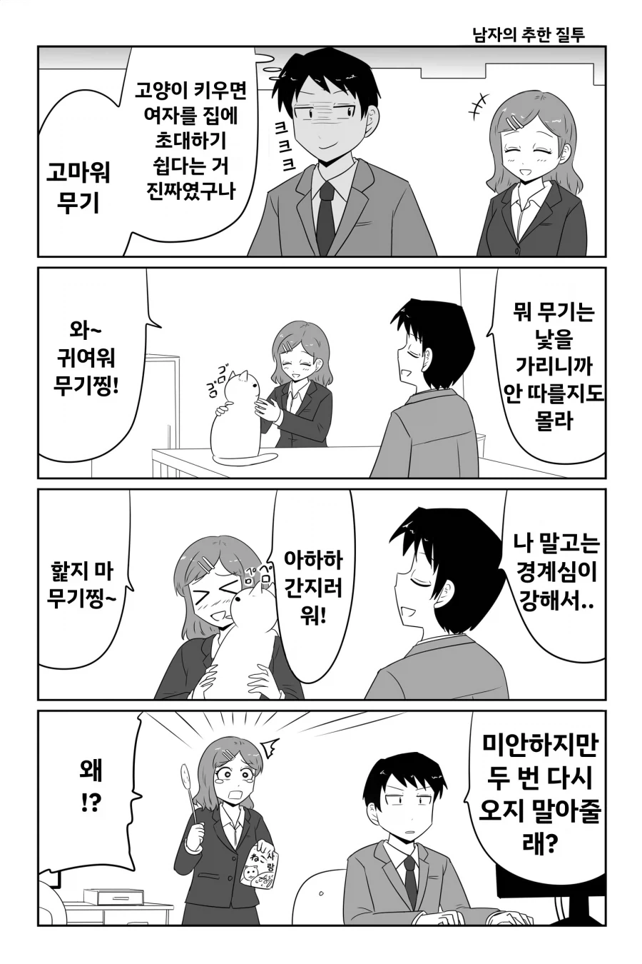 일본만화 속 정글 특 이미지 6
