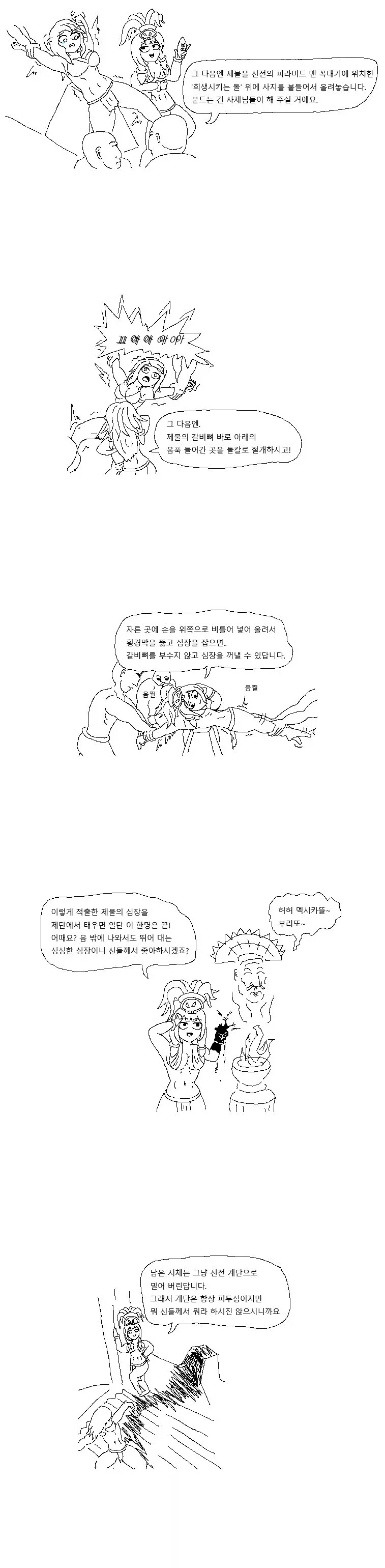 아즈텍의 문화를 알아보는.manwha_3.webp