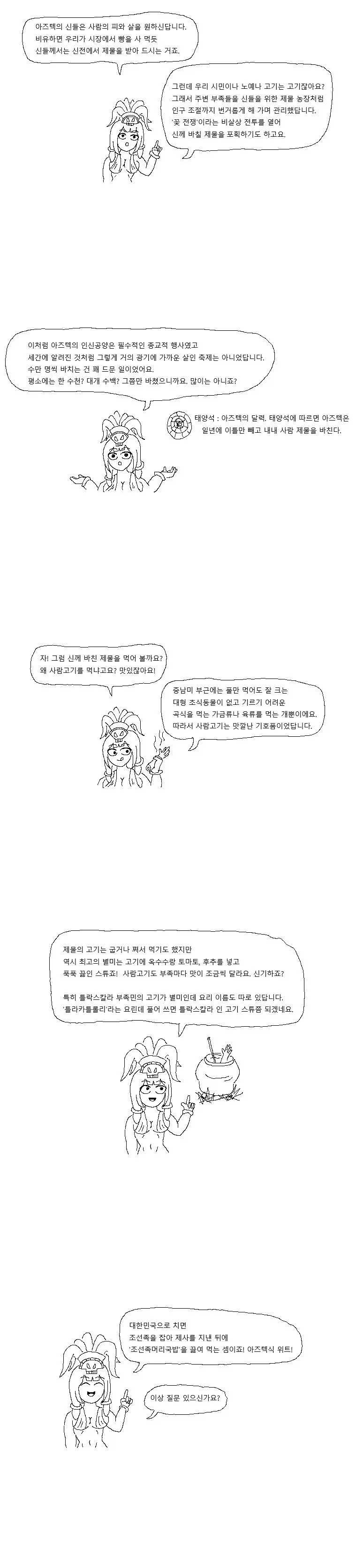 아즈텍의 문화를 알아보는.manwha_4.webp