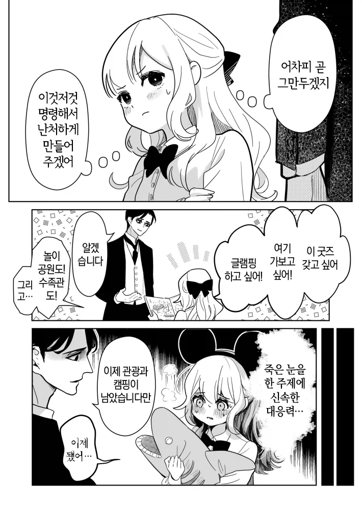 말하는대로 해주는 무서운 집사.manhwa_2.webp