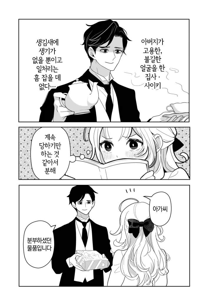 말하는대로 해주는 무서운 집사.manhwa_5.webp