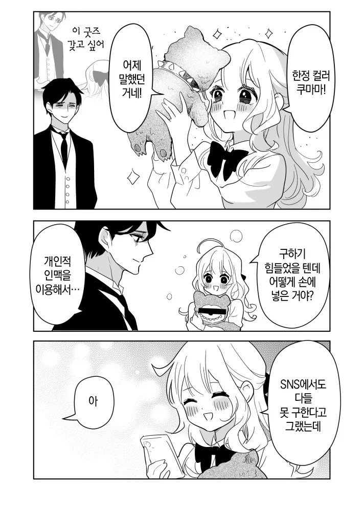 말하는대로 해주는 무서운 집사.manhwa_6.webp