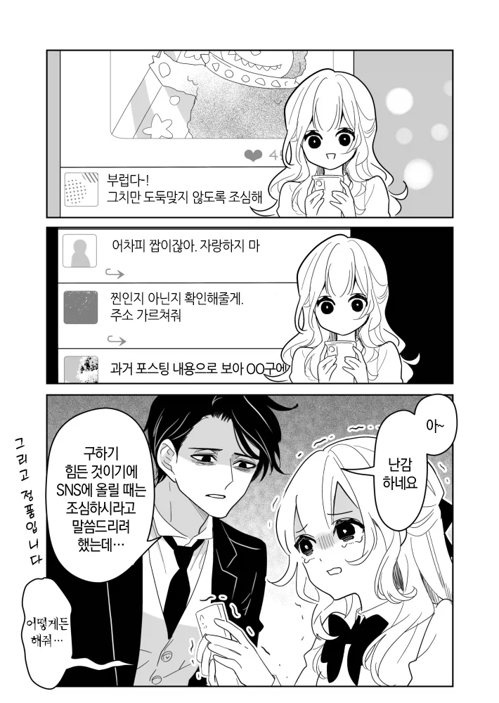 말하는대로 해주는 무서운 집사.manhwa_7.webp
