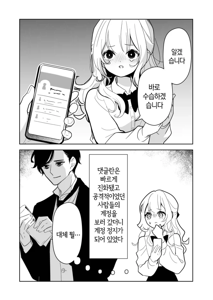 말하는대로 해주는 무서운 집사.manhwa_8.webp