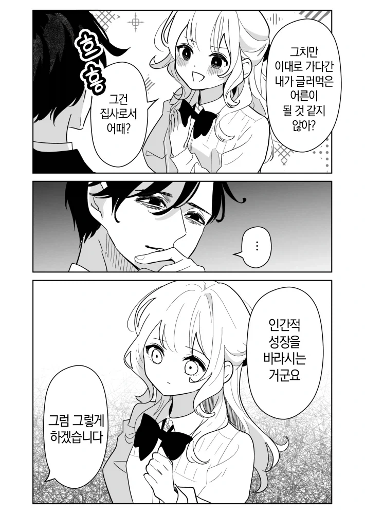 말하는대로 해주는 무서운 집사.manhwa_10.webp