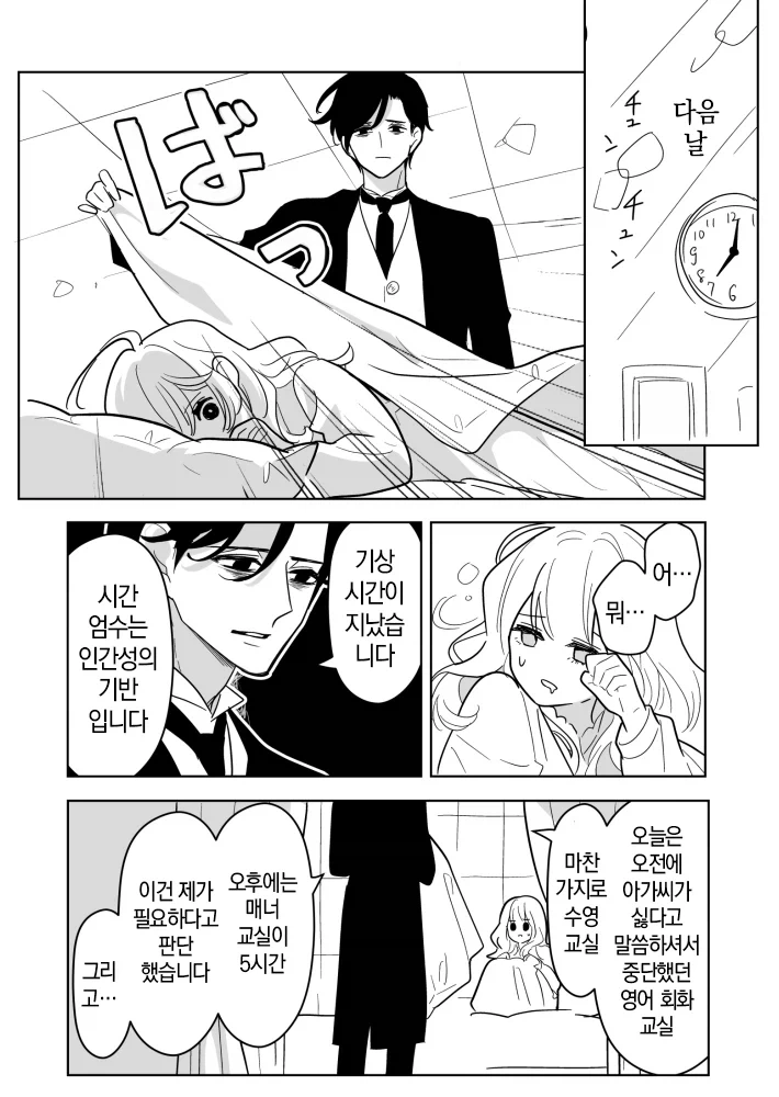말하는대로 해주는 무서운 집사.manhwa_11.webp