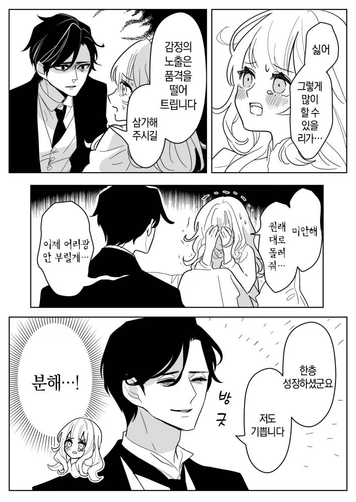 말하는대로 해주는 무서운 집사.manhwa_12.webp