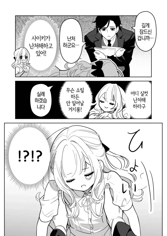 말하는대로 해주는 무서운 집사.manhwa_14.webp
