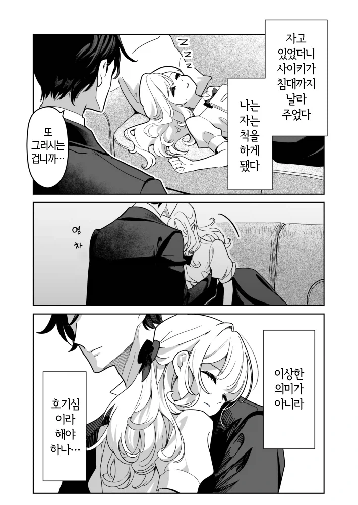 말하는대로 해주는 무서운 집사.manhwa_16.webp