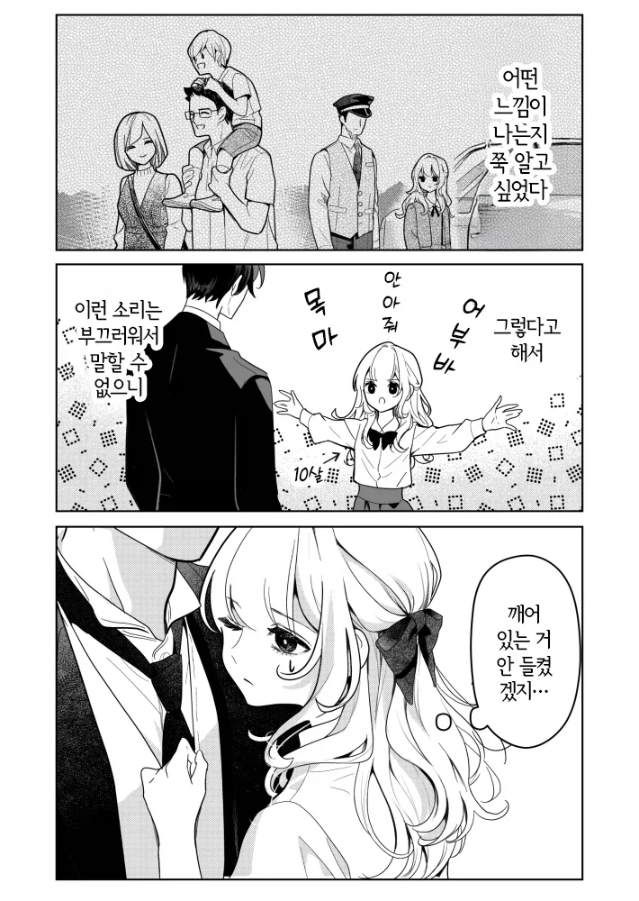 말하는대로 해주는 무서운 집사.manhwa_17.webp
