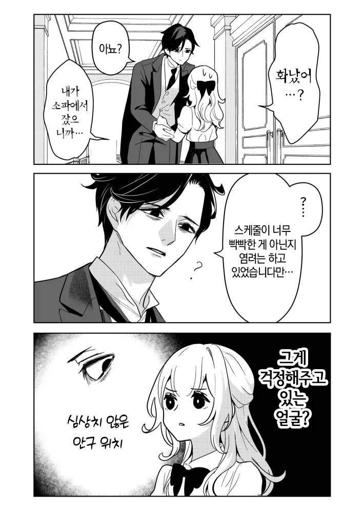 말하는대로 해주는 무서운 집사.manhwa_19.webp