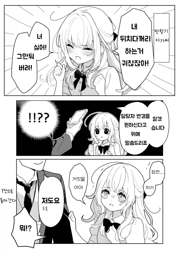 말하는대로 해주는 무서운 집사.manhwa_20.webp