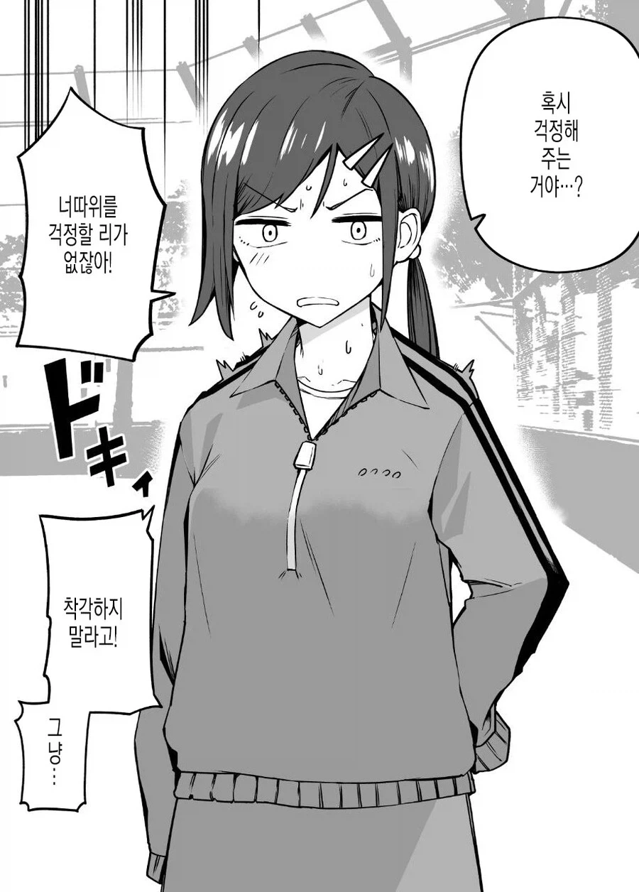 츤데레 매니저 만화_2.webp