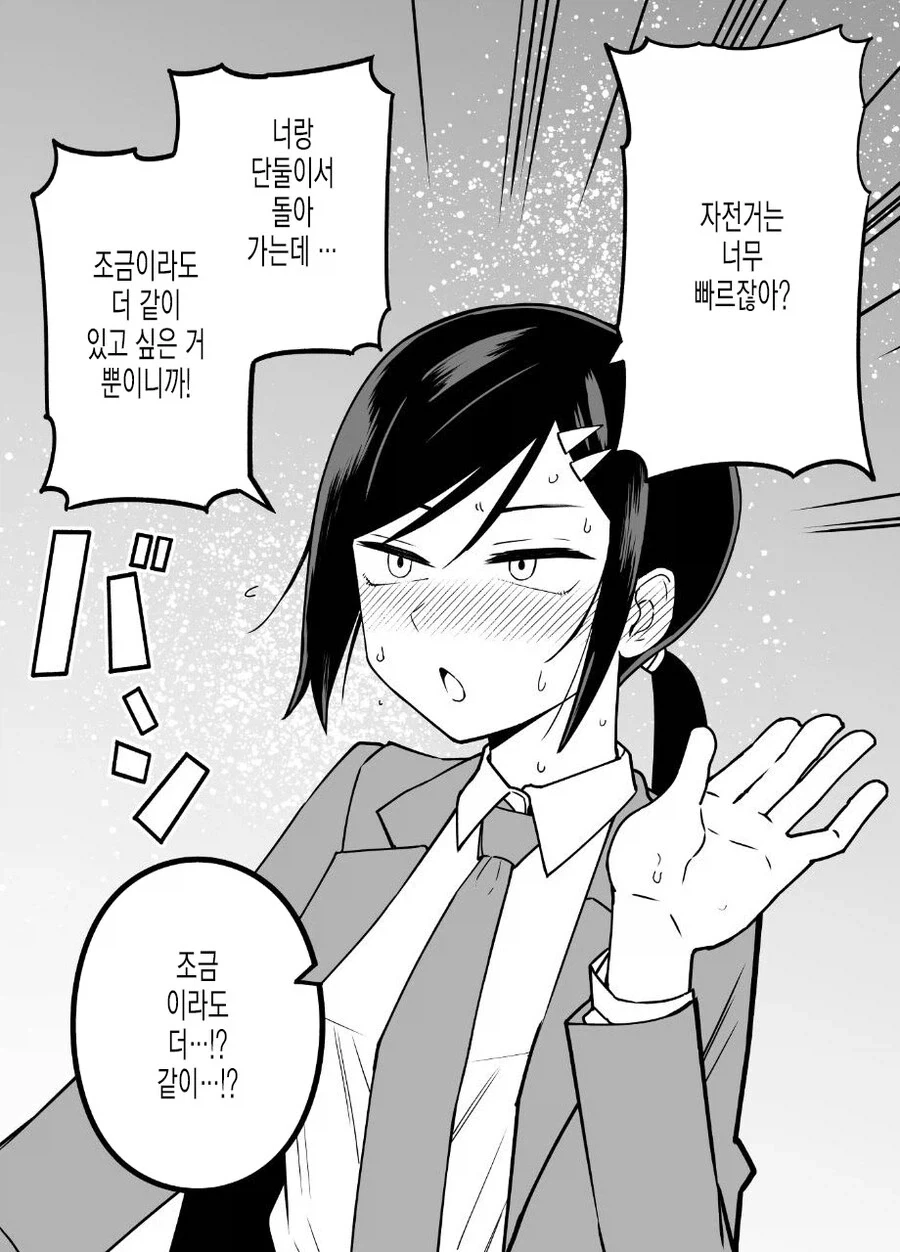 츤데레 매니저 만화_11.webp