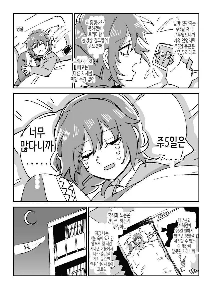 퇴근 후 manga_2.webp