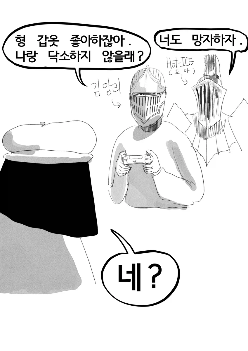 다크소울)뉴비의 다크소울3 하는 만화 1~2편.manwha_2.webp