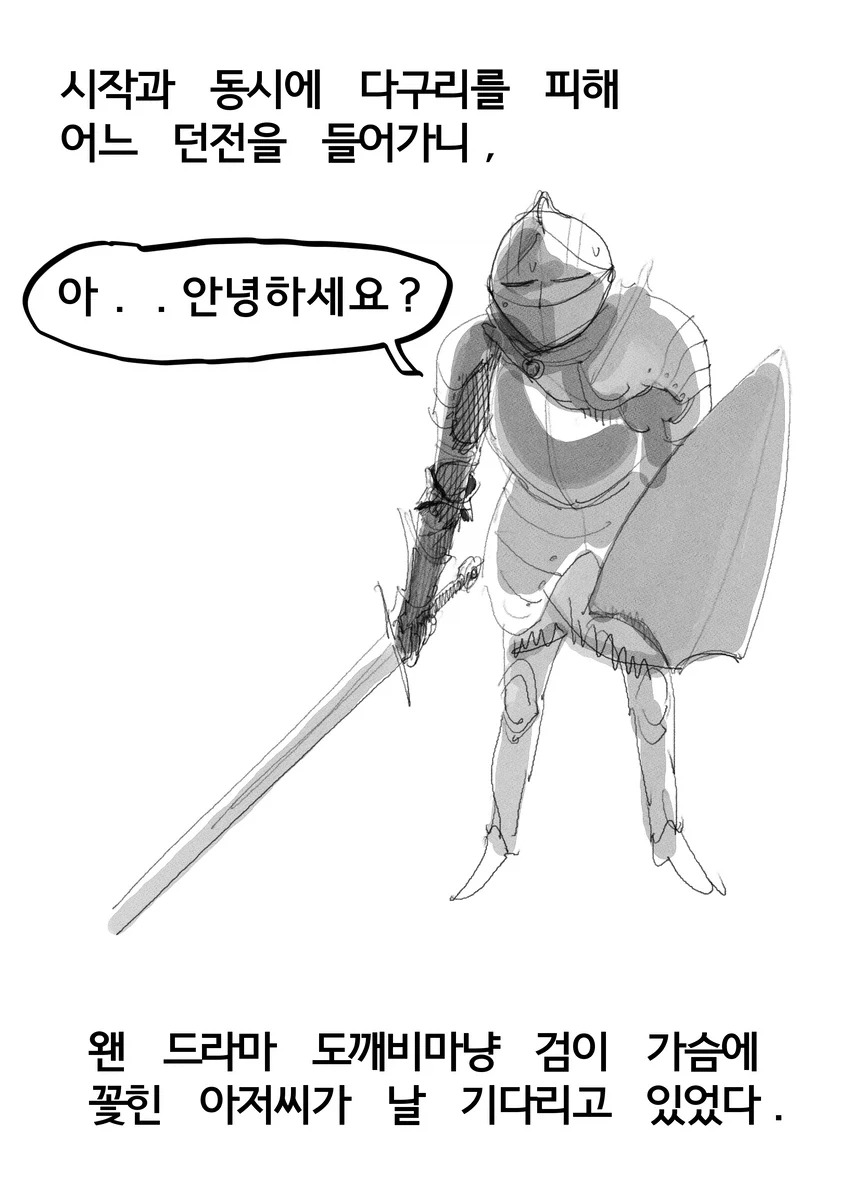 다크소울)뉴비의 다크소울3 하는 만화 1~2편.manwha_8.webp
