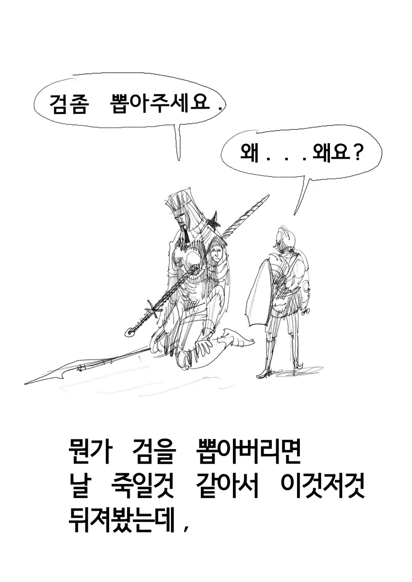 다크소울)뉴비의 다크소울3 하는 만화 1~2편.manwha_9.webp