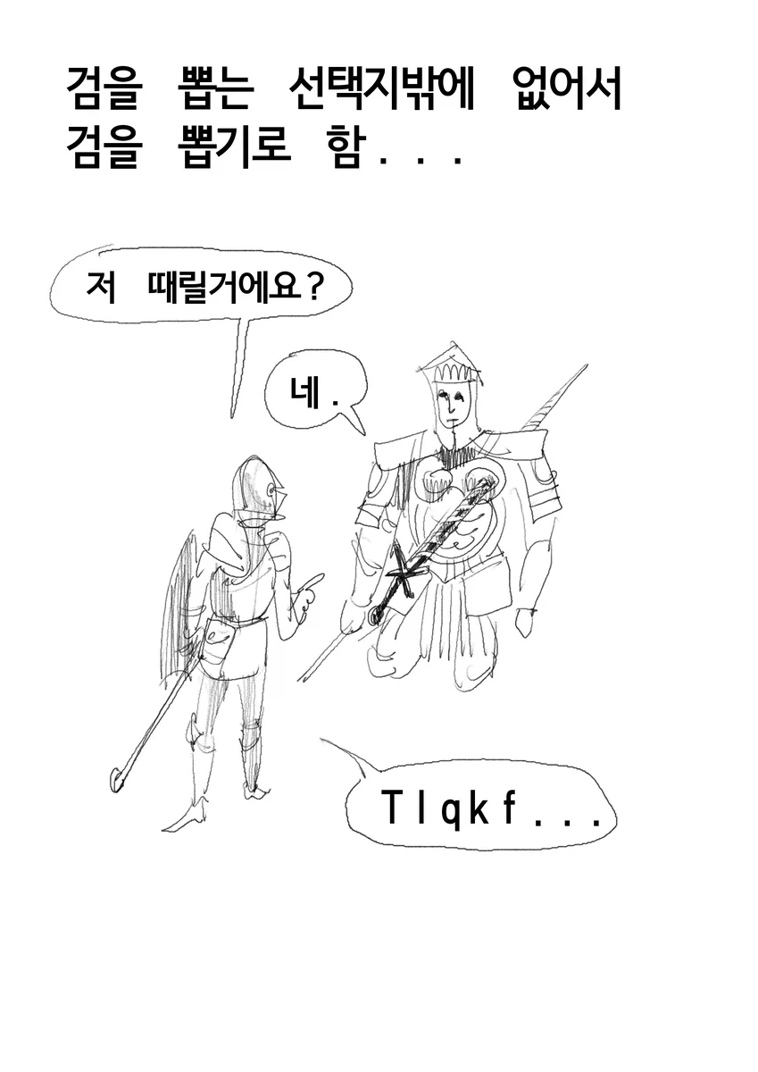 다크소울)뉴비의 다크소울3 하는 만화 1~2편.manwha_10.webp