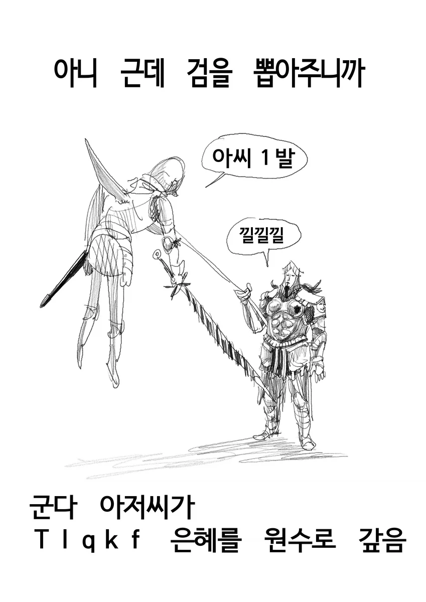 다크소울)뉴비의 다크소울3 하는 만화 1~2편.manwha_11.webp