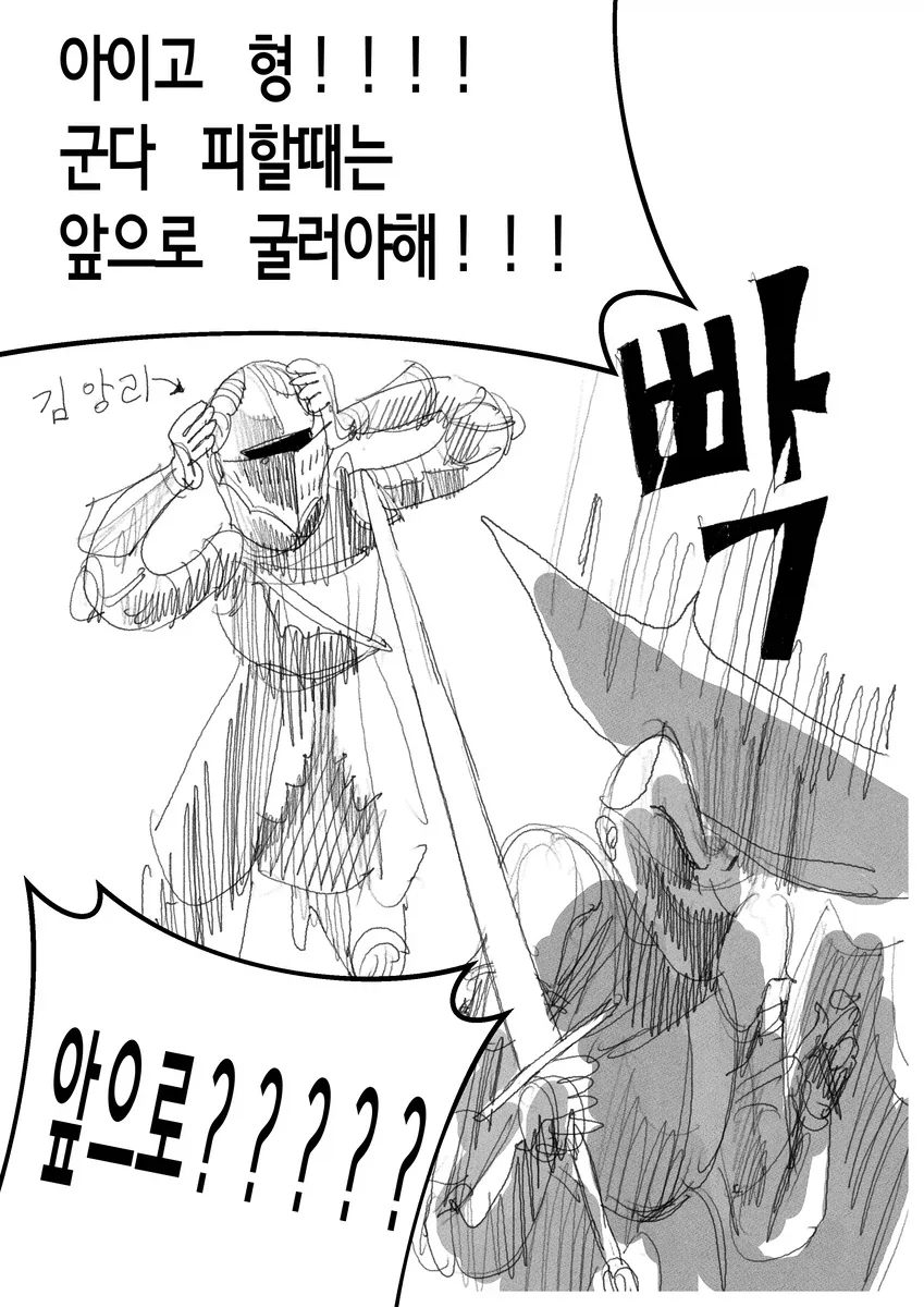 다크소울)뉴비의 다크소울3 하는 만화 1~2편.manwha_15.webp