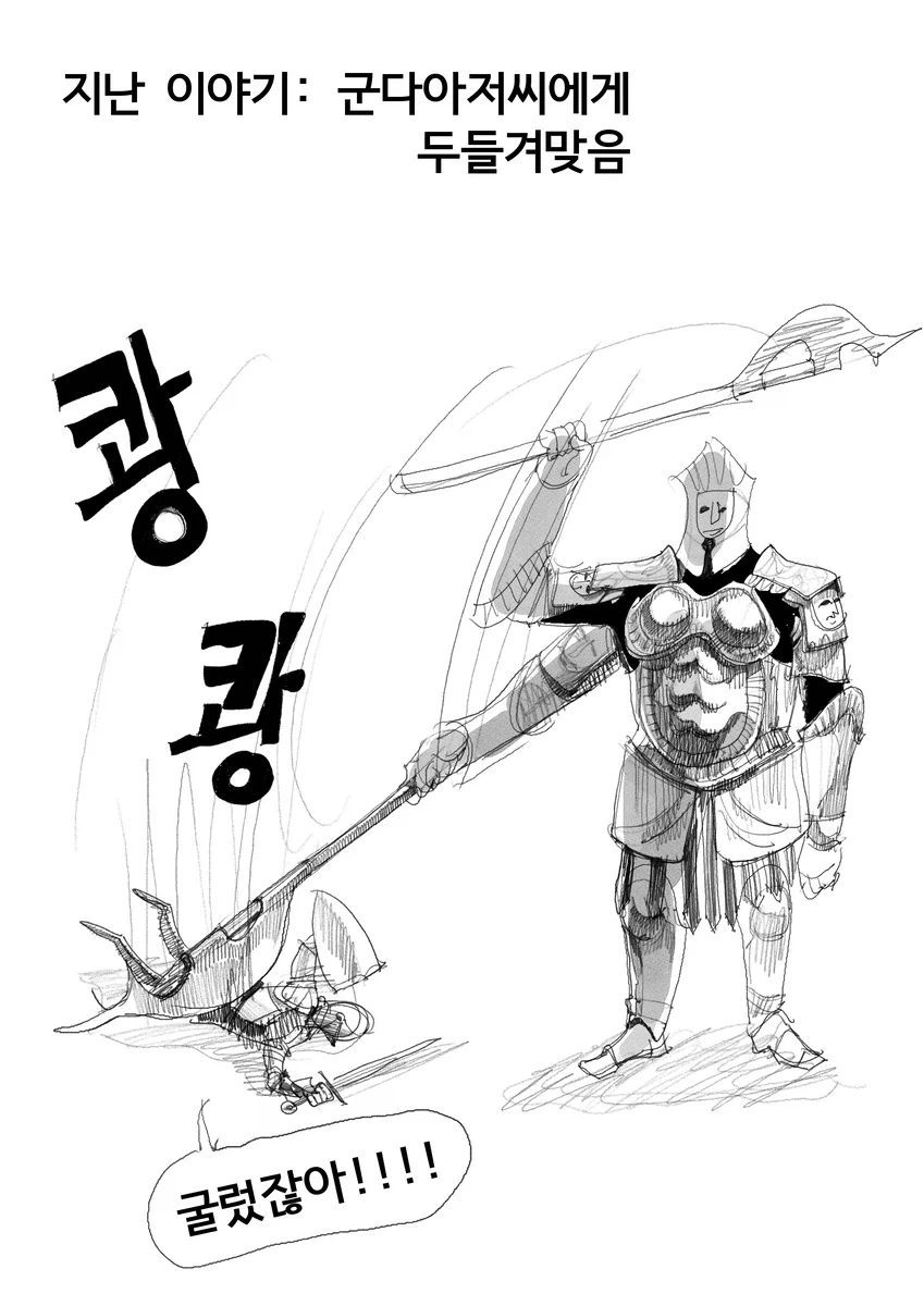 다크소울)뉴비의 다크소울3 하는 만화 1~2편.manwha_19.webp