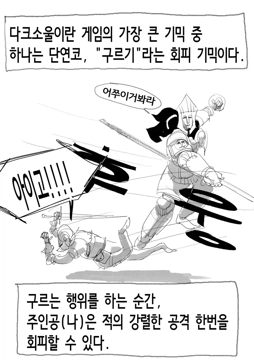 다크소울)뉴비의 다크소울3 하는 만화 1~2편.manwha_20.webp