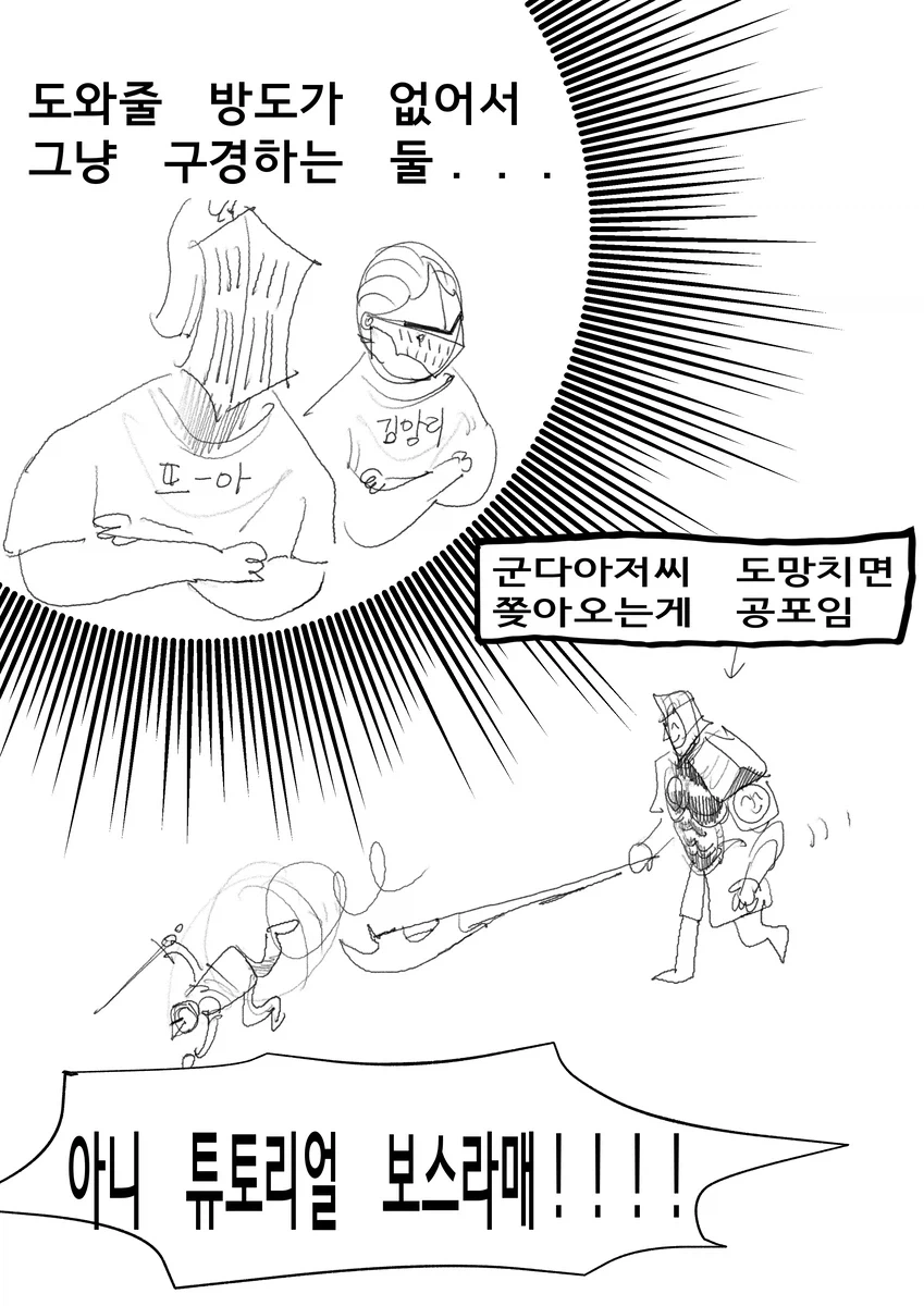 다크소울)뉴비의 다크소울3 하는 만화 1~2편.manwha_23.webp