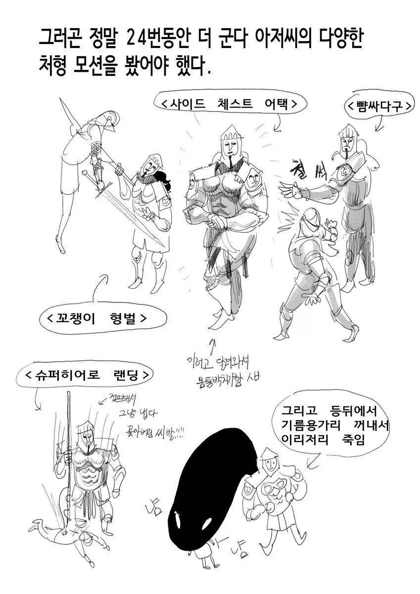 다크소울)뉴비의 다크소울3 하는 만화 1~2편.manwha_25.webp