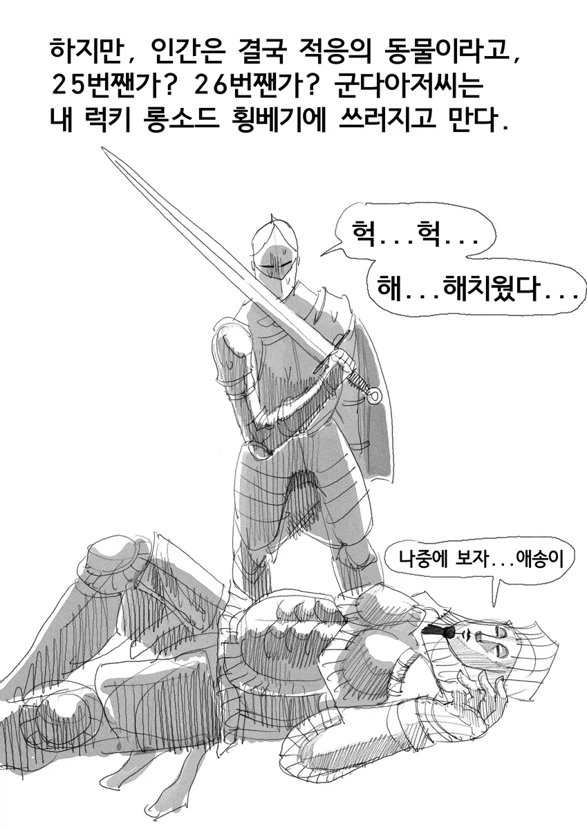 다크소울)뉴비의 다크소울3 하는 만화 1~2편.manwha_26.webp