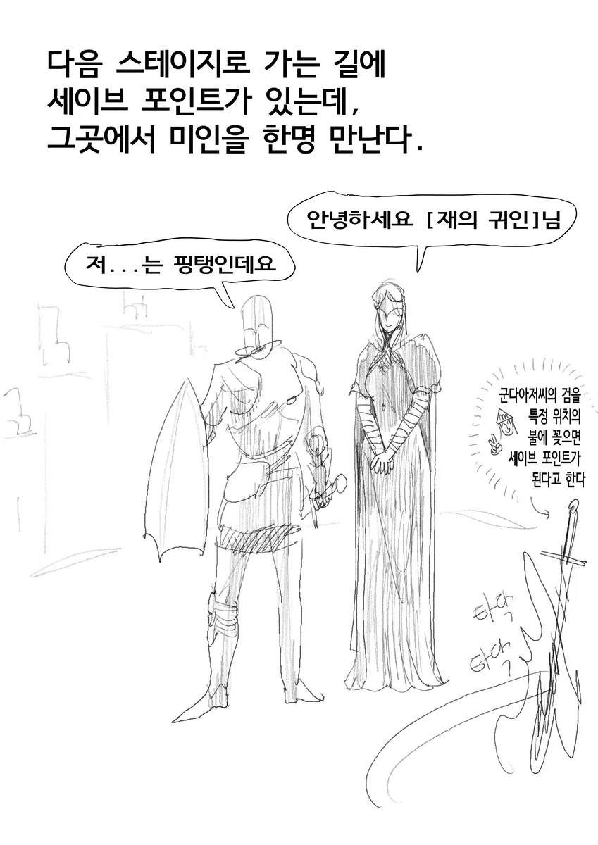 다크소울)뉴비의 다크소울3 하는 만화 1~2편.manwha_30.webp