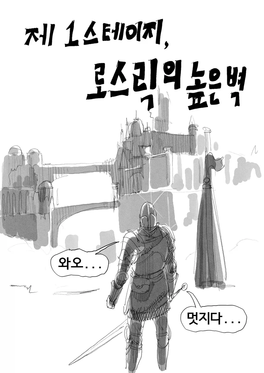 다크소울)뉴비의 다크소울3 하는 만화 1~2편.manwha_33.webp