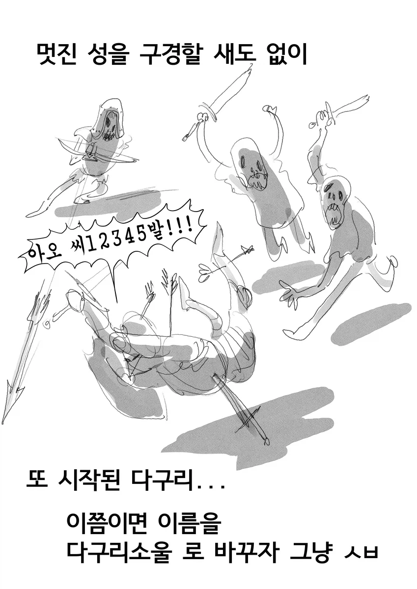 다크소울)뉴비의 다크소울3 하는 만화 1~2편.manwha_35.webp