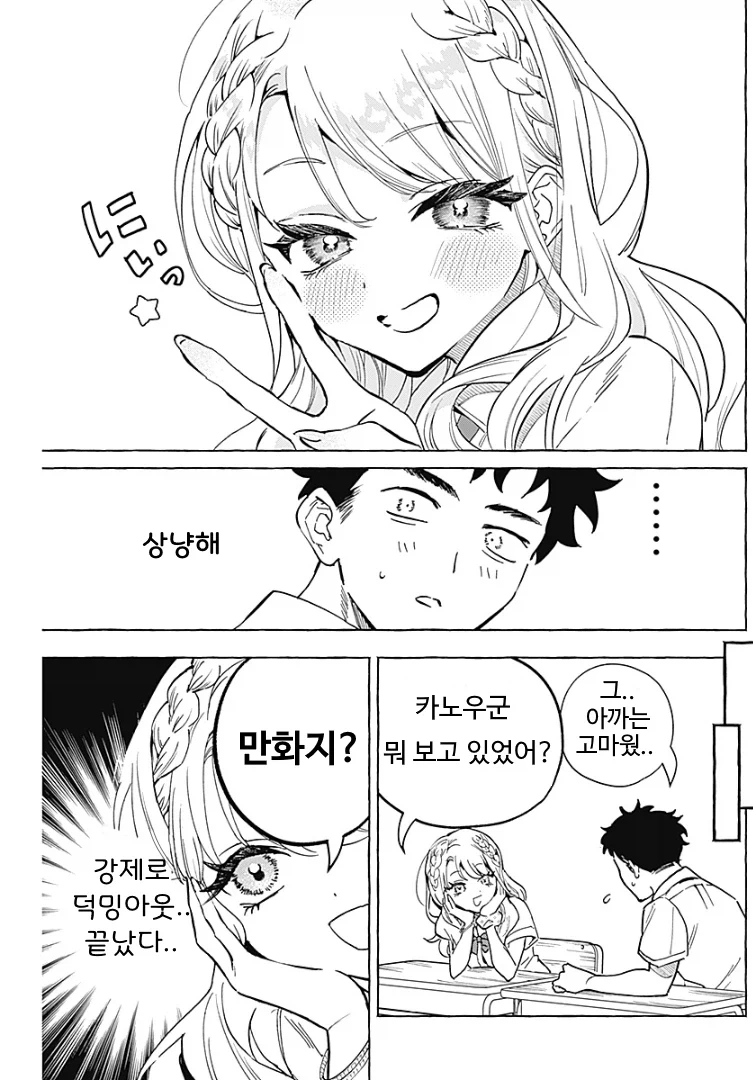 학창시절 옆자리가 갸루인 만화_3.webp