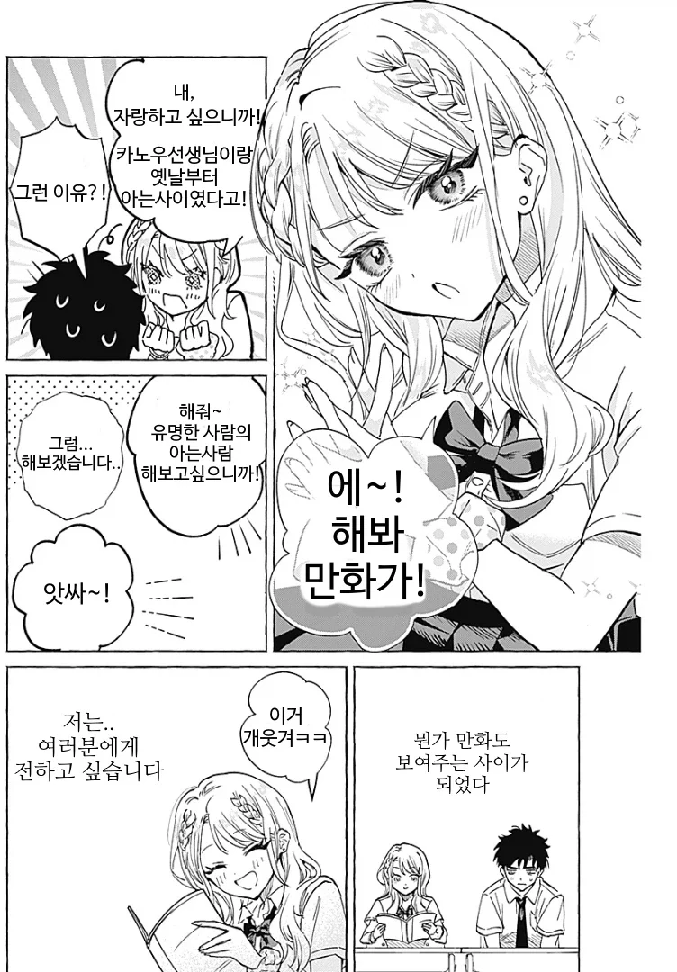 학창시절 옆자리가 갸루인 만화_6.webp