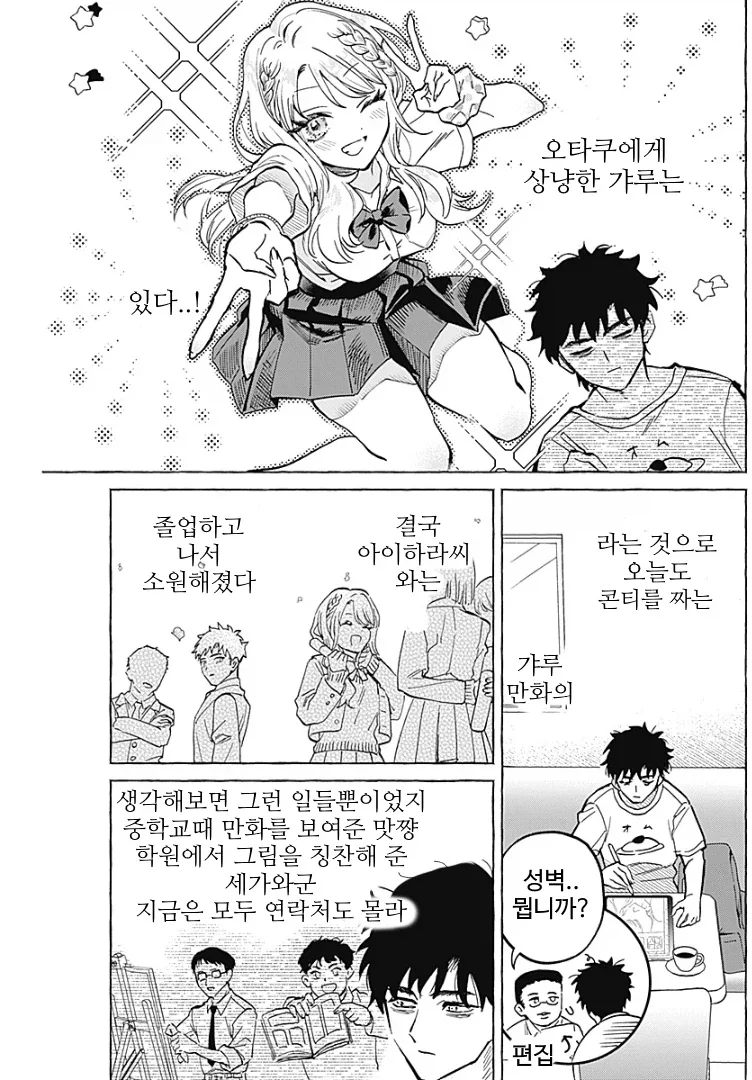 학창시절 옆자리가 갸루인 만화_7.webp